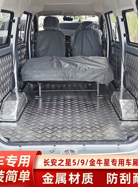 长安之星5专用不锈钢地板