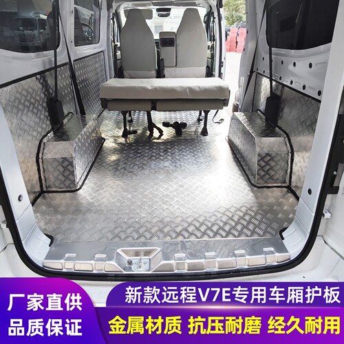 远程V7E专用不锈钢脚垫