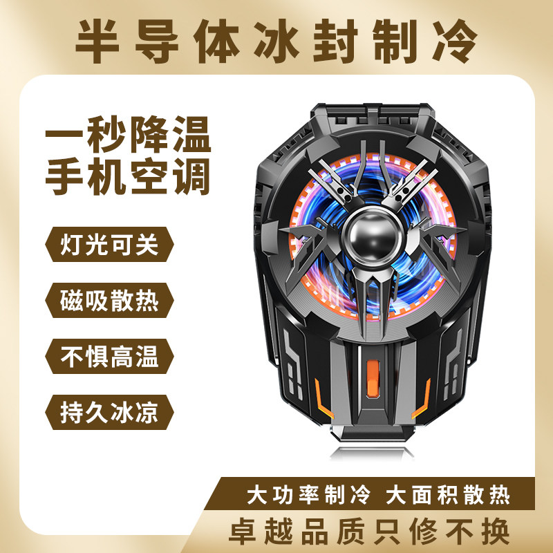 手机半导体磁吸制冷冰封手机降温半导体散热器背夹大面积电竞游戏使用感如何?
