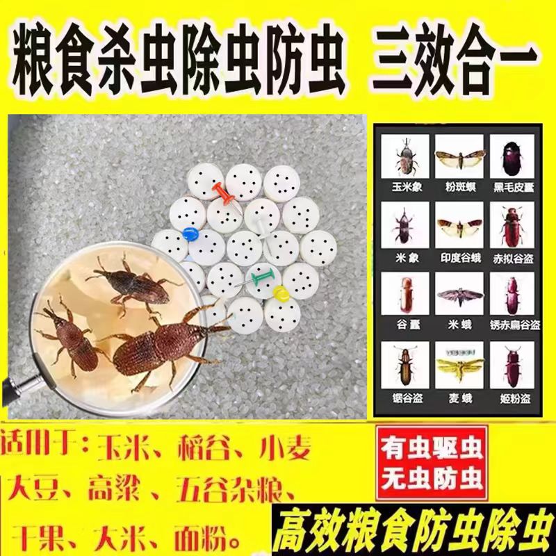 力克粮食药熏虫防虫三效合一