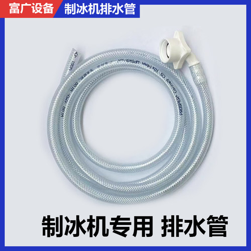 制冰机排水管六分螺纹冷凝冰桶
