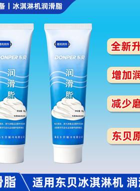 适用东贝淇淋机蜜凡士林润滑脂食品级润滑油防磨损氧化雪通用配件