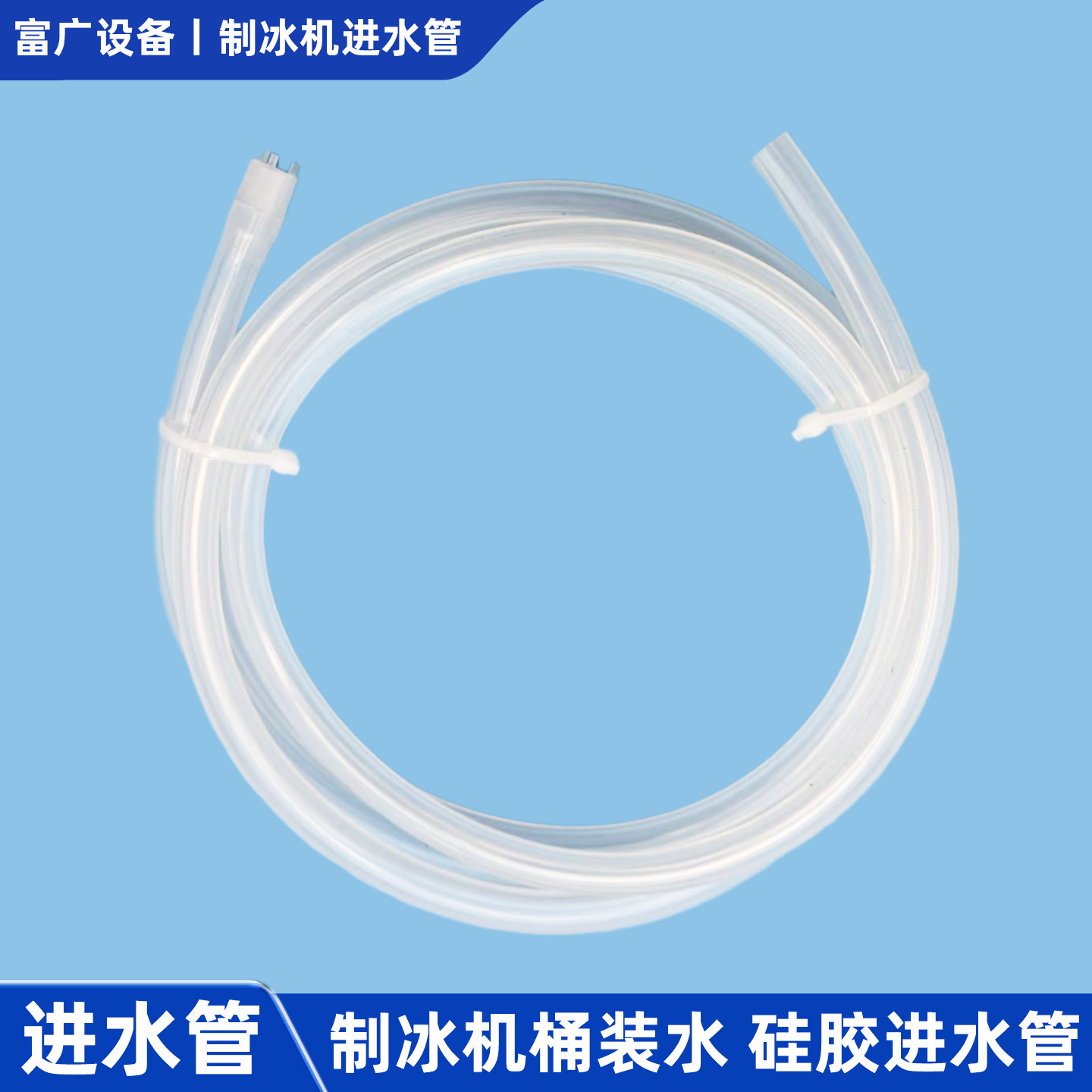制冰机桶装水软管自吸进水管惠食品级康硅胶沃上抽注拓软管莱通用图片