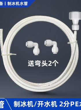 制冰机专用配件进水管转换接头