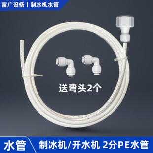 制冰机专用进水管子开水机配件上入细水管2分PE46分内丝螺纹接头