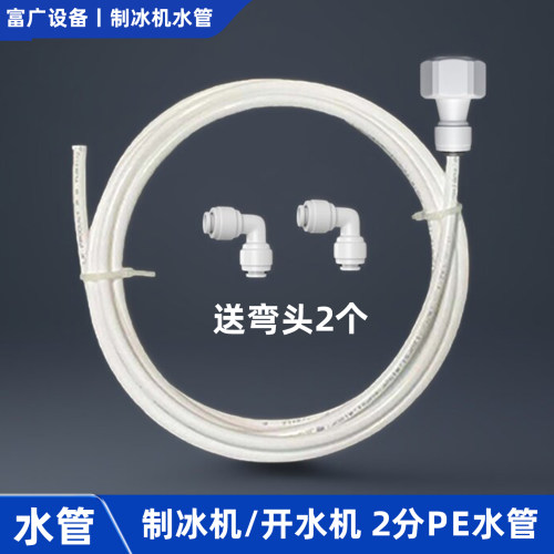 制冰机专用配件进水管转换接头