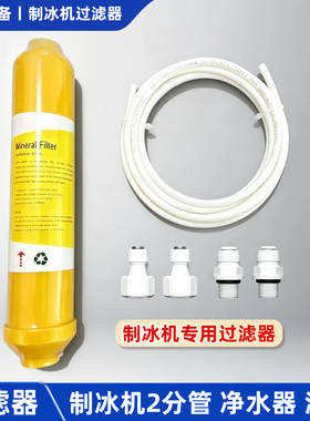 制冰机滤芯过滤器2分pe管子通用净水沃拓莱惠康商用接头软管配件