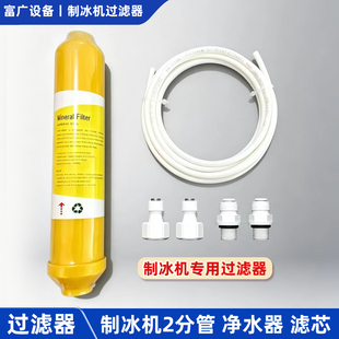 制冰机滤芯过滤器2分pe管子通用净水沃拓莱惠康商用接头软管配件