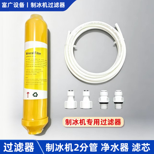 制冰机滤芯过滤器2分pe管子通用净水沃拓莱惠康商用接头软管配件