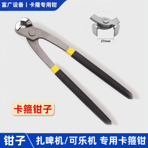 可乐机扎啤机专用卡箍钳汽车钳子