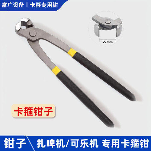 可乐机扎啤机专用卡箍钳汽车钳子