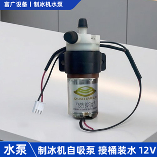 制冰机自吸泵桶装水改装电动纯净水泵惠康沃拓莱小型商家用风冷机