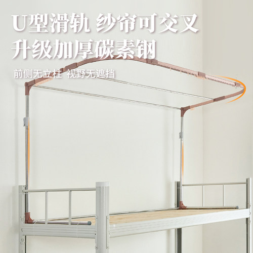 慕兮u型床帘支架上铺学生宿舍寝室伸缩加粗加厚单轨道蚊帐架子