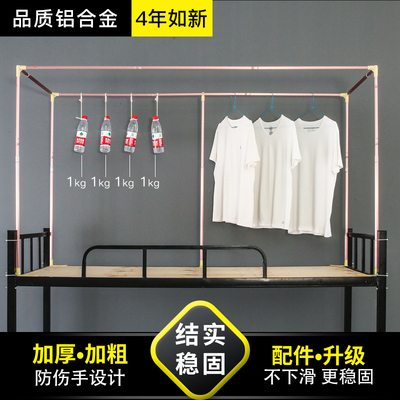 慕兮宿舍床帘支架可伸缩学生寝室上铺下铺加厚加粗铝合金蚊帐架