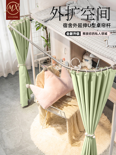 慕兮宿舍上床下桌遮挡帘u型支架杆寝室下铺遮光桌帘隐私空间帘子