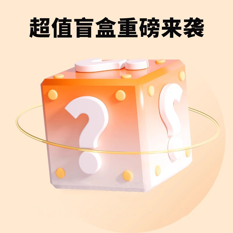 慕兮福袋盲盒宿舍好物惊喜图片