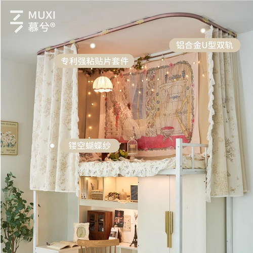 慕兮法式贴顶宿舍u型到顶滑轨粘贴轨道床帘蚊帐学生寝室遮光上铺