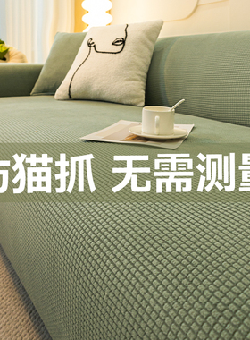 全包型通用沙发套防猫抓全包万能套子皮盖布保护新款不粘毛四季通