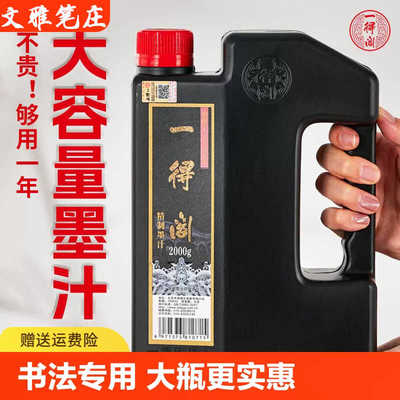 一得阁正品官方毛笔书法墨汁专用