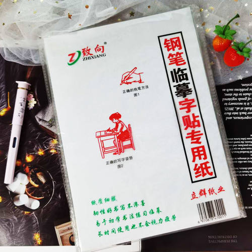 描红纸透明纸致向字帖专用纸