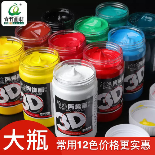 青竹丙烯颜料墙绘美术用品