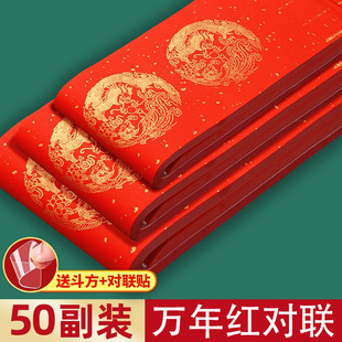万年红对联纸手写空白春联纸七言加厚洒金宣纸烫金书法春联专用纸