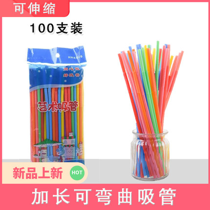 加长艺术吸管一次性儿童彩色创意手工diy 塑料立体环保可弯曲包邮