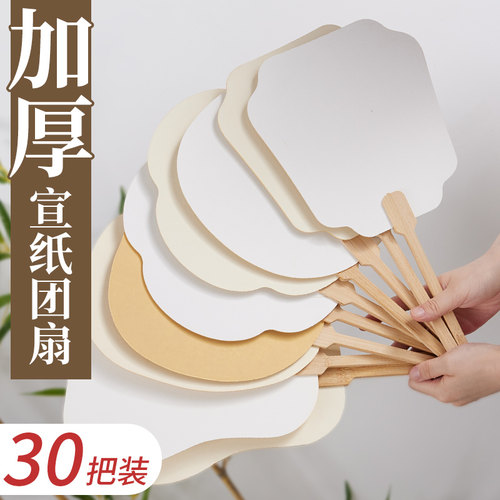 团扇子空白面生宣书法创作扇子