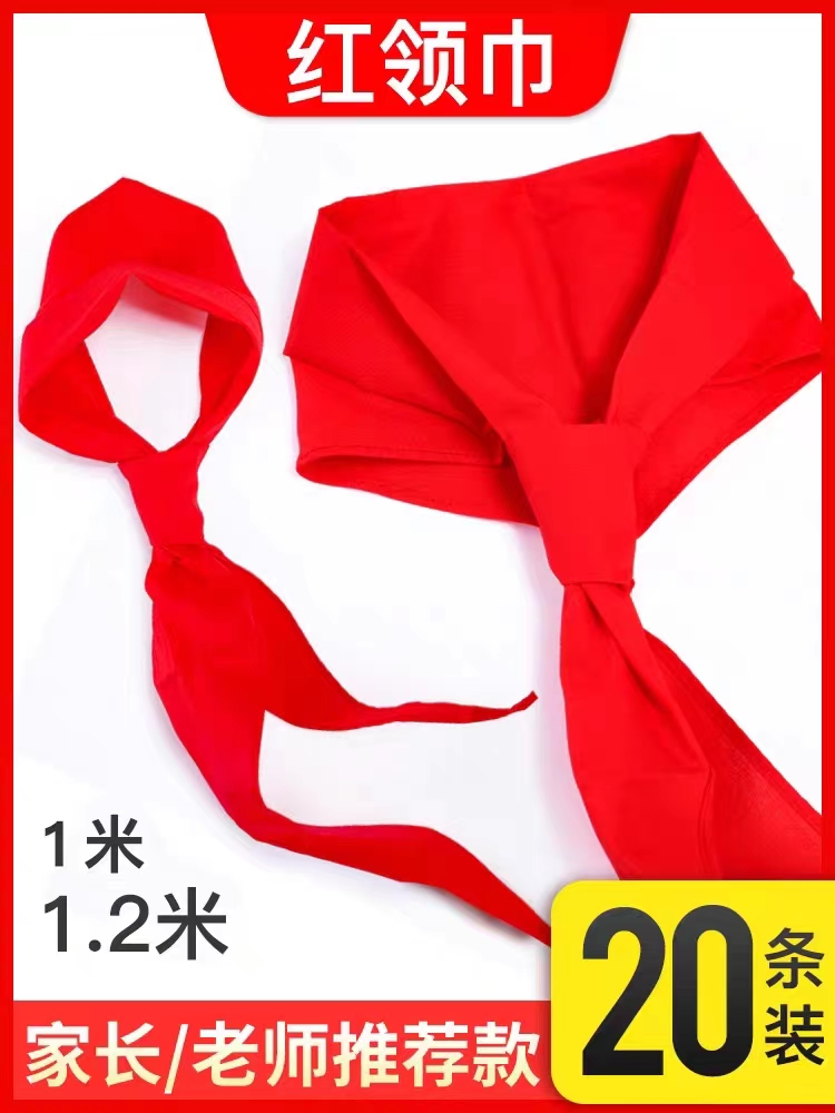 红领巾小学生标准不掉色超加厚棉布中学1.2米统一标准儿童高档1米