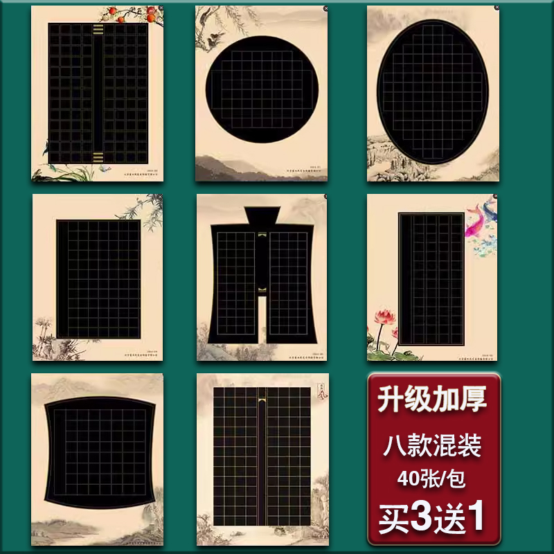 黑色硬笔书法纸比赛专用作品纸