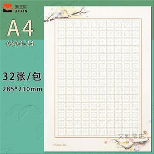 140格回宫格硬笔书法练字学生用纸比赛作品国风复古A4纸练钢笔字