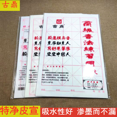 毛边纸学生专用米字格练习纸