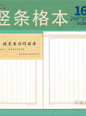 加厚9列竖条硬笔书法本学生练字