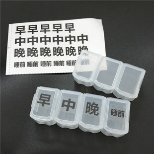 包邮 药盒贴纸老人大字体提醒吃药帖纸自粘早中晚睡前一天用药贴