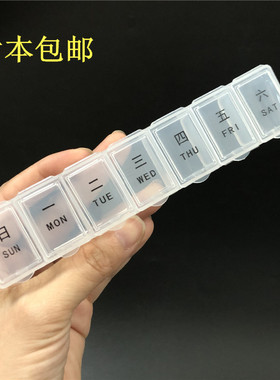 3条 七格收纳盒长条7格一周药盒手工小零件分装盒DIY整理盒子