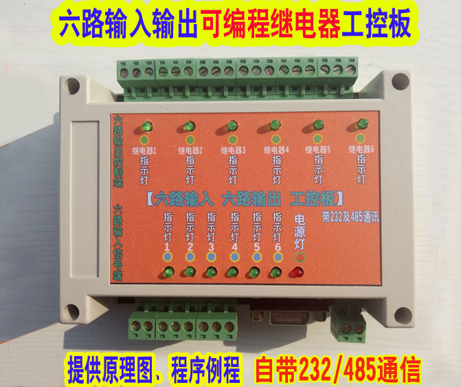 12v单片机工控板仿plc控制继电器