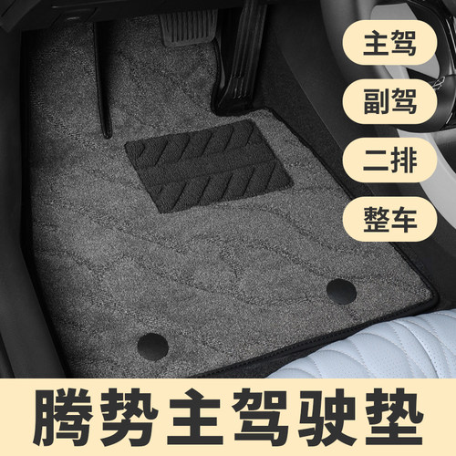 腾势D9腾势N8腾势N7腾势x腾势Z9Gt专用汽车脚垫主驾驶单片单个