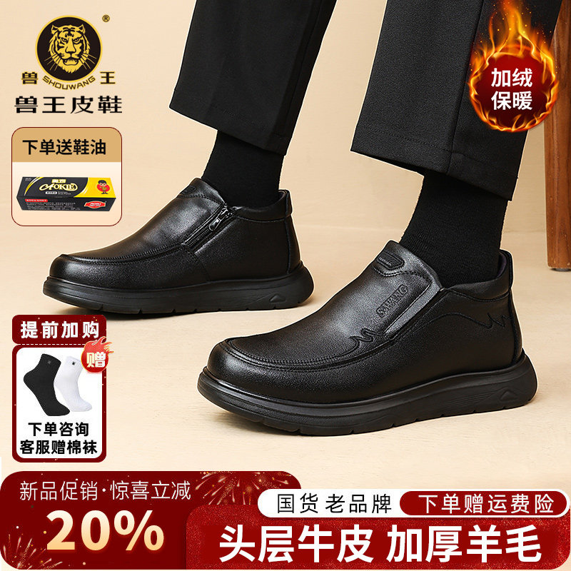 兽王皮鞋男士真皮加绒棉鞋冬季新款羊毛内里爸爸鞋保暖舒软牛皮鞋,流行男鞋,休闲皮鞋,淘宝优惠券,粉丝福利购,淘宝优惠卷