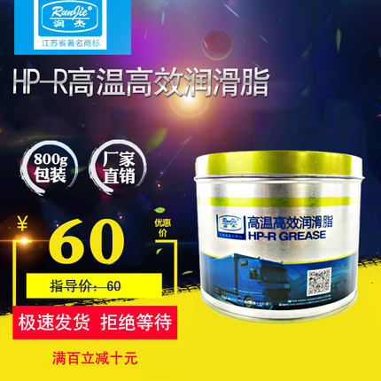 润杰HP-R高温润滑脂润滑油黄油汽车轮毂高速齿轮轴承机械脂180度