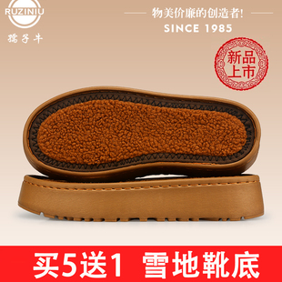 孺子牛雪地靴鞋底更换勾鞋专用防滑耐磨橡胶半成品泡沫手工批发