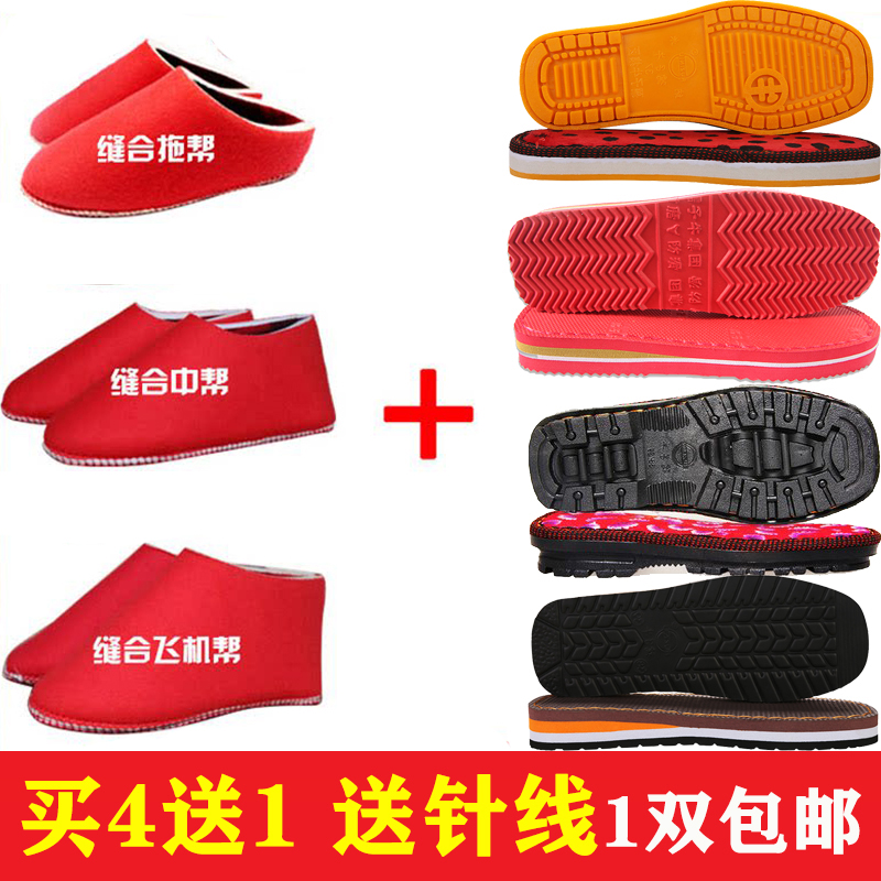孺子牛鞋底买4送1还送针线