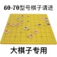 象棋实木棋盘象棋围棋双面棋板木质榉木防水两用成人老人特大号70