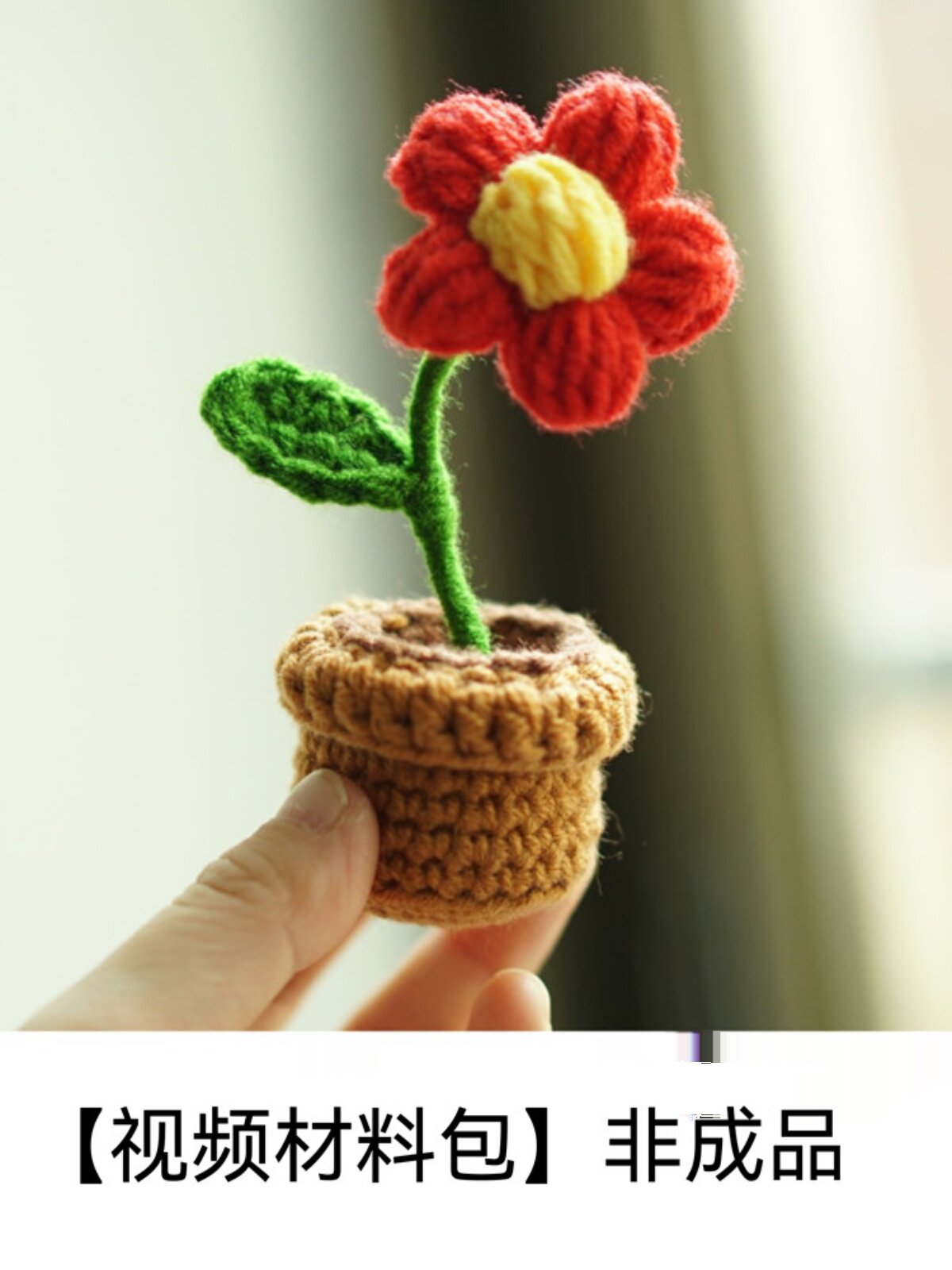 HAND-CROCHETED POTTED FLOWER DIY MATERIAL WRAPS WOOL TO MAKE SUNFLOWER TULIP MINI CAR ORNAMENTS