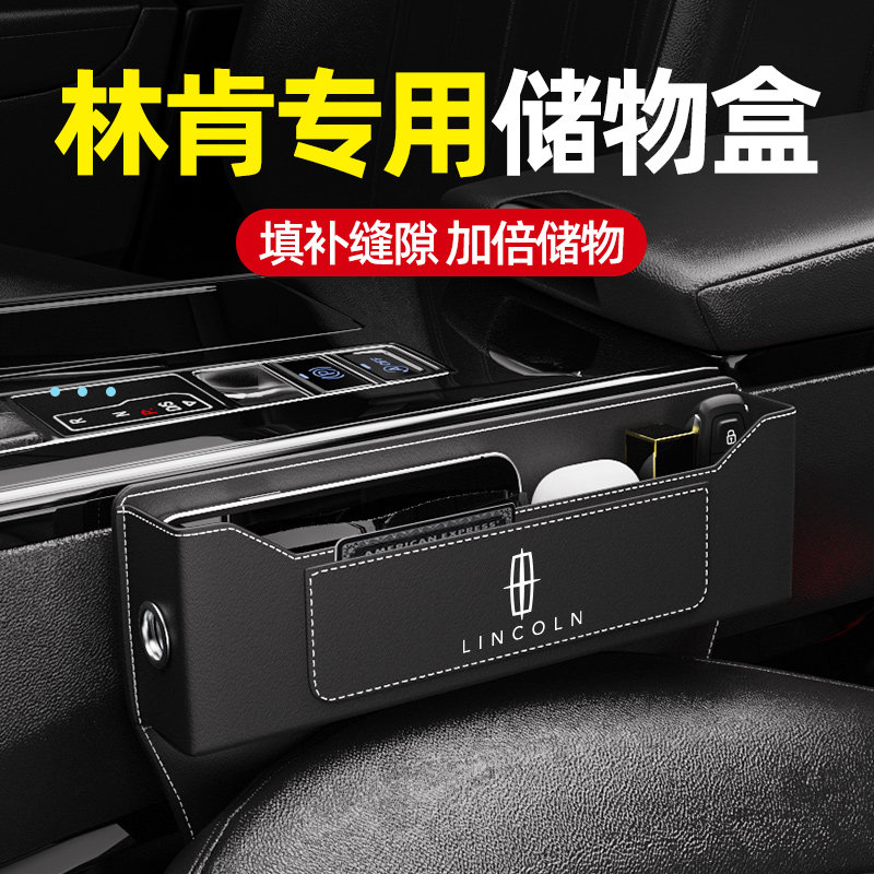 林肯Z冒险家飞行家航海家MKZ汽车座椅夹缝收纳盒车载储物装饰用品,汽车用品/电子/清洗/改装,车载收纳箱/袋/盒,淘宝优惠券,粉丝福利购,淘宝优惠卷