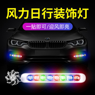 风力日行灯汽车中网警示爆闪灯车载LED免接线迎风装饰灯改装配件