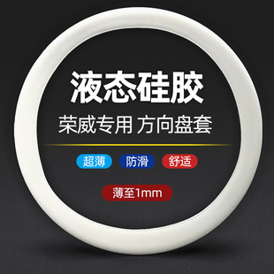 RX3 iMAX8科莱威硅胶方向盘套超薄四季 RX8 i6MAX 通用 荣威RX5