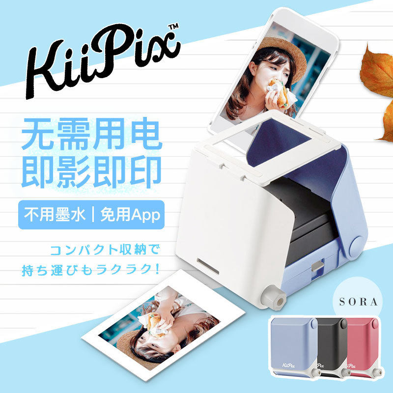 日本kiipix手机照片打印机便携式不用电无线彩色照片拍立得