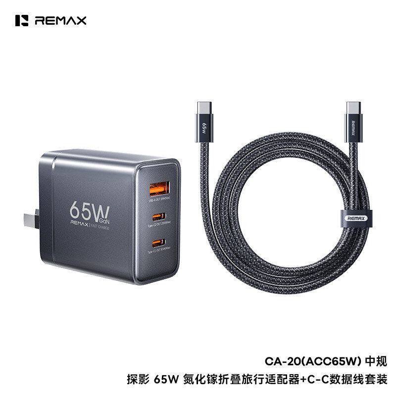 REMAX睿量探影65W氮化镓折叠充电器中欧英规2C1A超快充电头CA-20