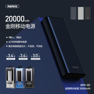 REMAX/睿量金刚移动电源20000mAh3输入2输出LED数显充电宝RPP-137