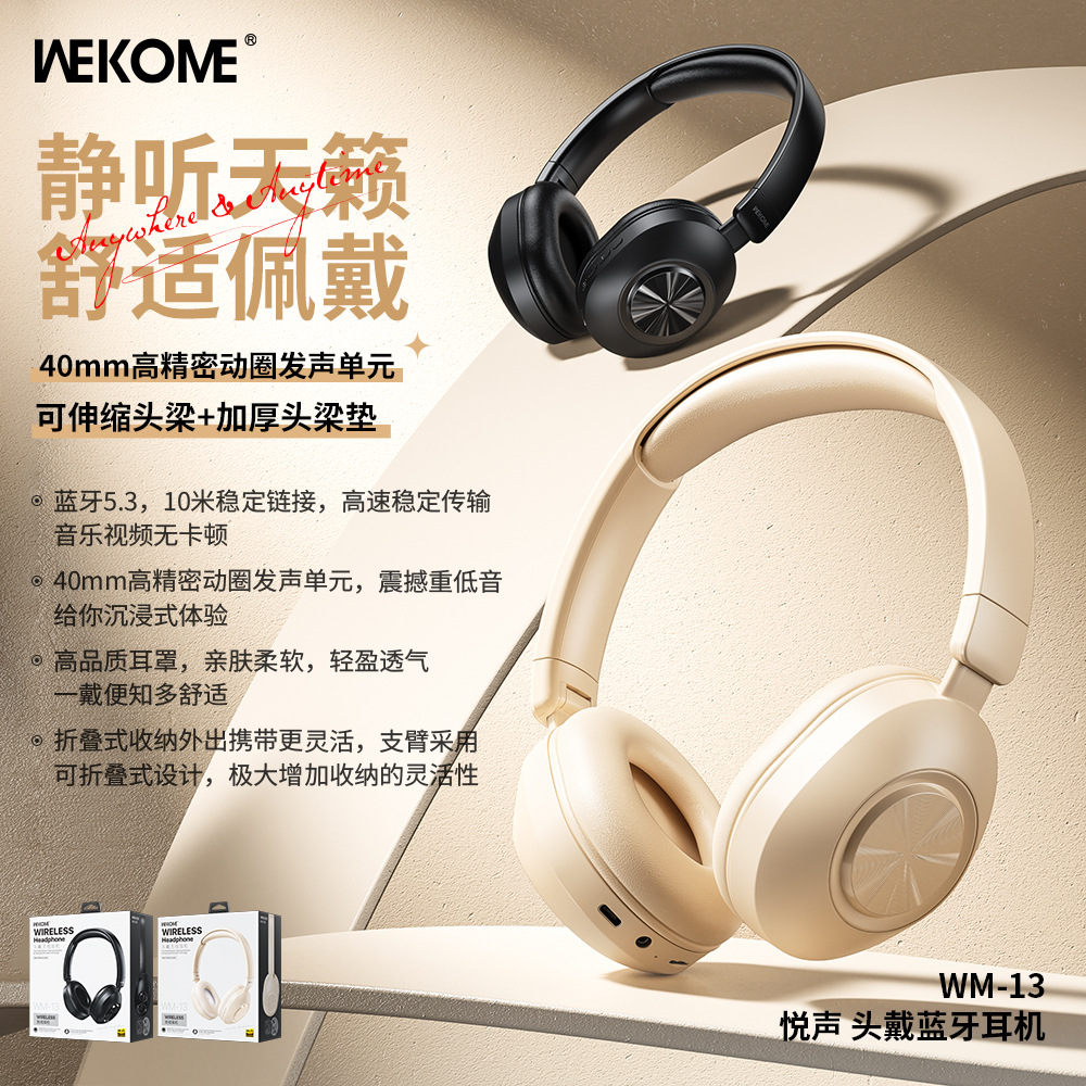 WEKOME悦声头戴式蓝牙耳机5.4折叠音乐立体式亲肤高品质耳麦WM-13